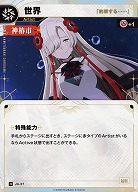 【「約束する……」】世界 【KT/JA/37N】